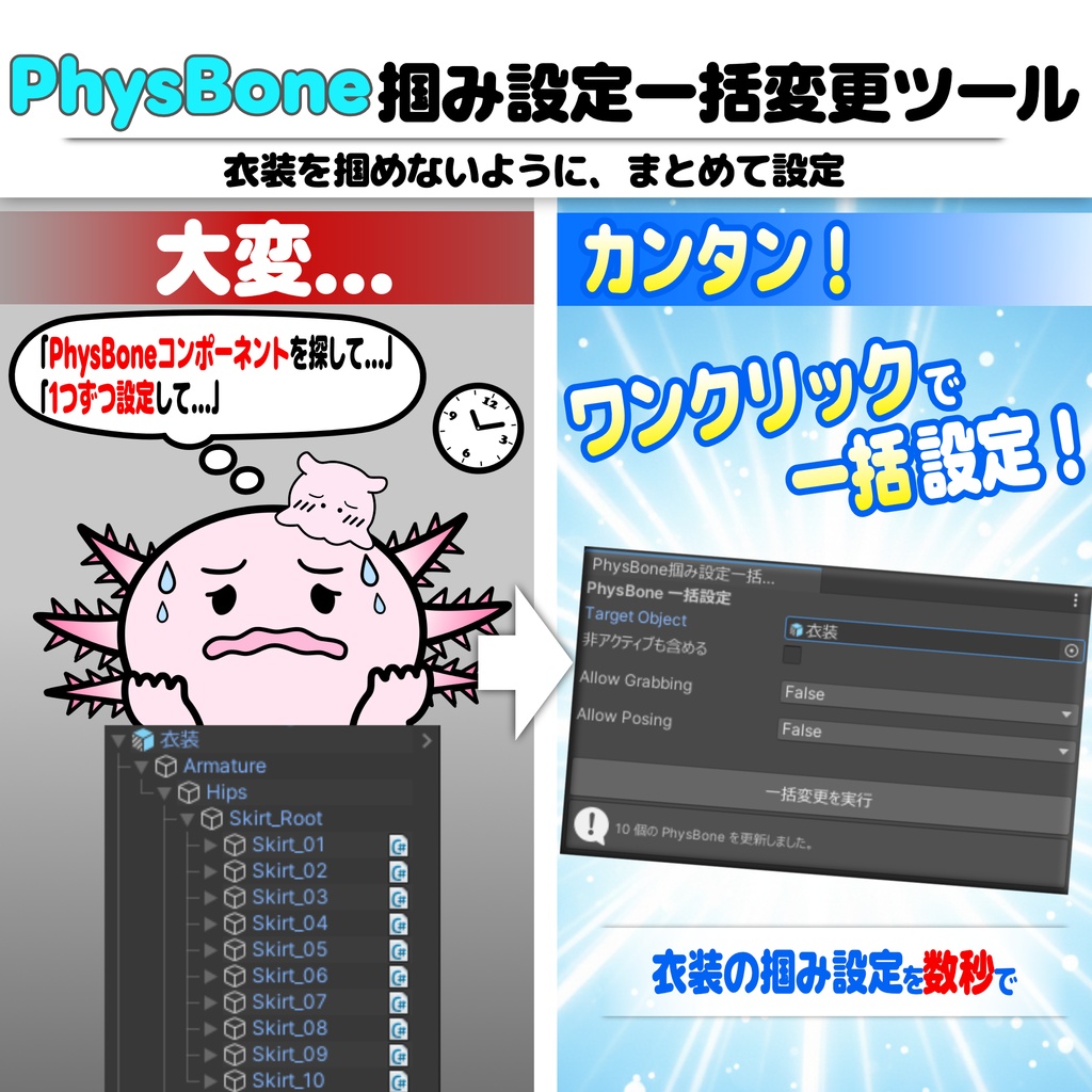 【無料】PhysBone掴み設定一括変更ツール【VRChat】 image