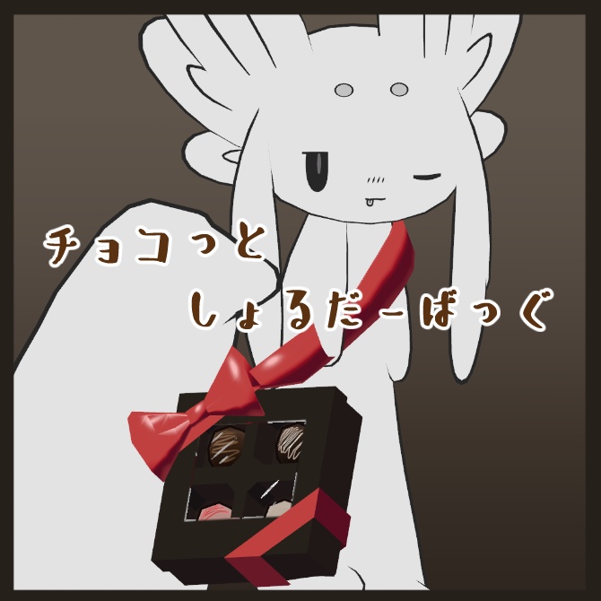 【ムルル対応】チョコっとしょるだーばっぐ【対応アバター随時更新予定】 image