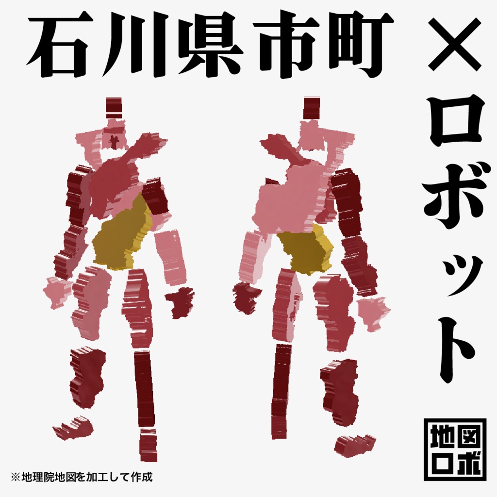 【オリジナル3Dモデル】石川県ロボ【地図ロボ】 image