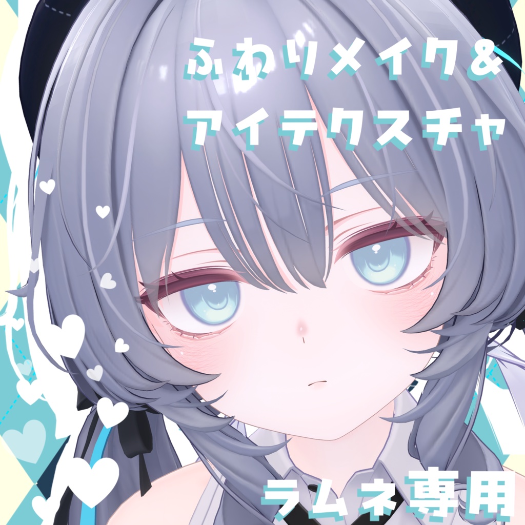 [Ramune Exclusive] Soft Makeup & Eye Texture [473 colours] image