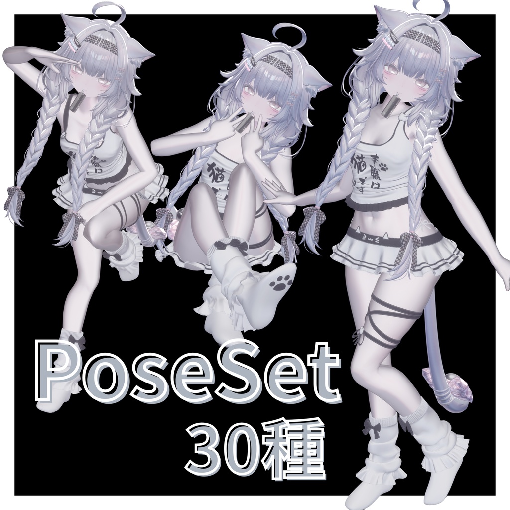 †SimplePoseSet第1弾† image