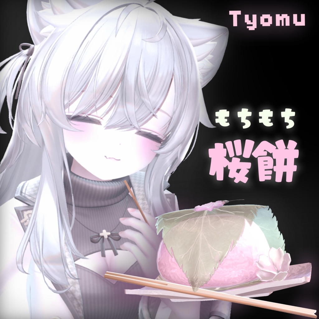 Delicious, Chewy Sakura Mochi image