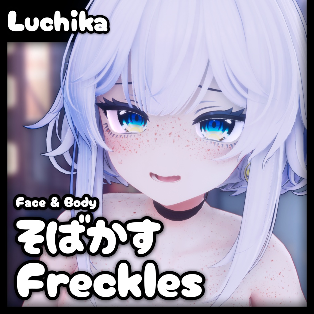 「ルチカ・Luchika」そばかす / Freckles (Face & Body) image