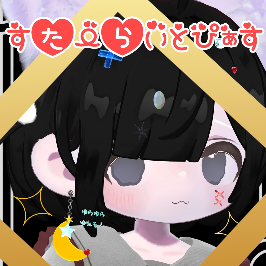 【無料】すたーらいとぴぁす image