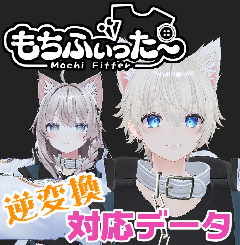 [Reverse Conversion & Shape Key Addition to Costume] Kanata-compatible Mochifitta data image