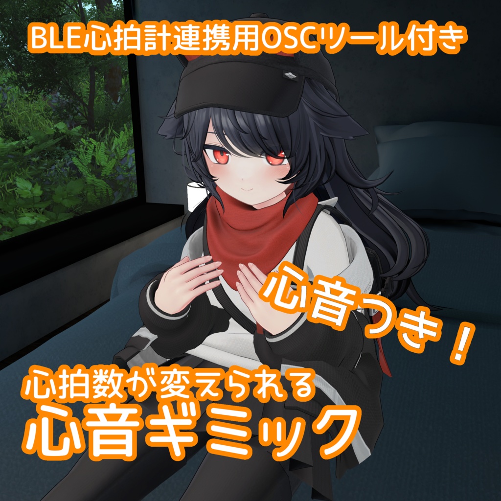 Takuu-style Heartbeat Gimmick Variable Heart Rate Function with Monitor Link Tool [OSC Link] image
