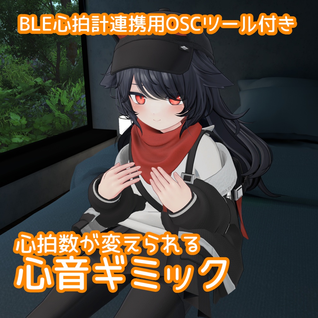 Takuu-style Heartbeat Gimmick Variable Heart Rate Function with Monitor Link Tool [OSC Link] image