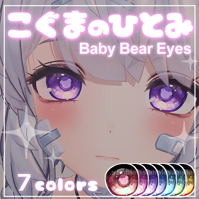 [Kumari exclusive] Baby Bear Eyes - Eye Texture image