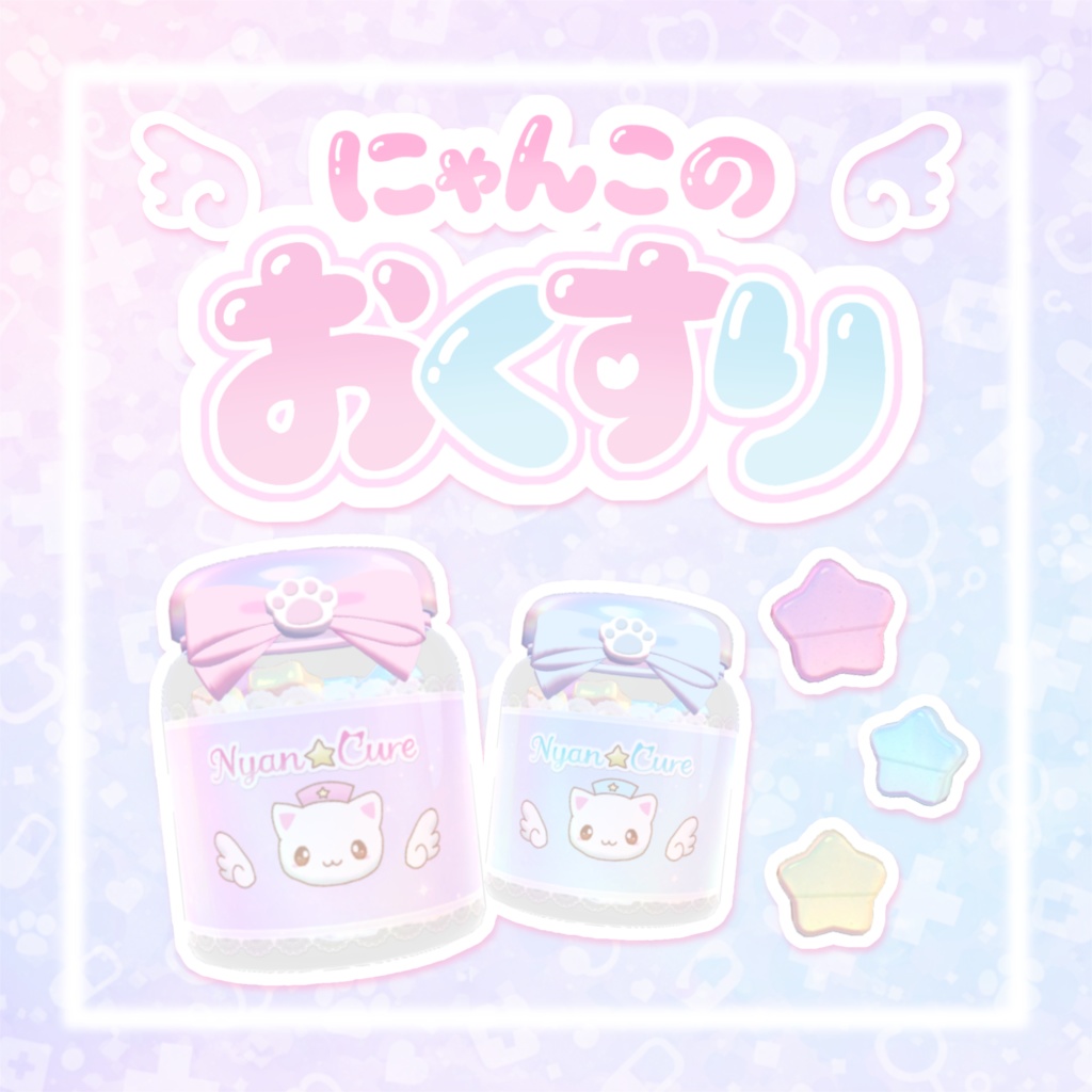 【ワールドギミック】視界が変わる！にゃんこのおくすり꒰՞ɞ̴̶̷̥⩊ɞ̴̶̷̥꒱֯ image