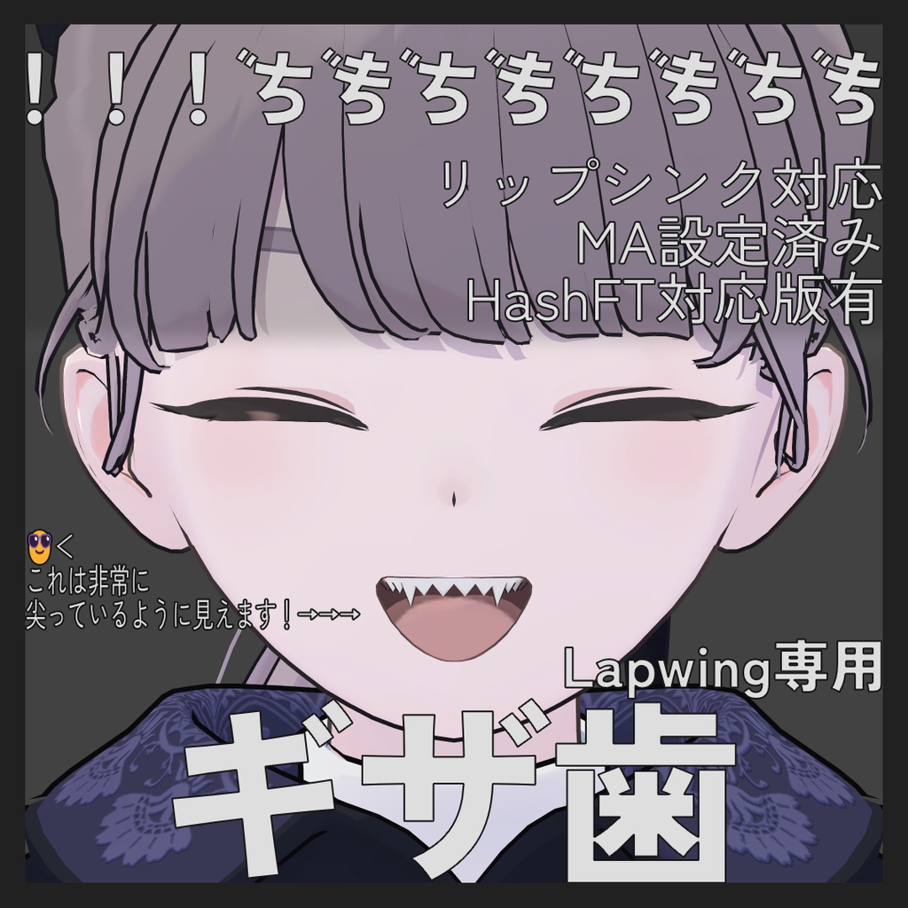 Lapwing専用ギザ歯【HashFT対応版有】#GuimLyze image