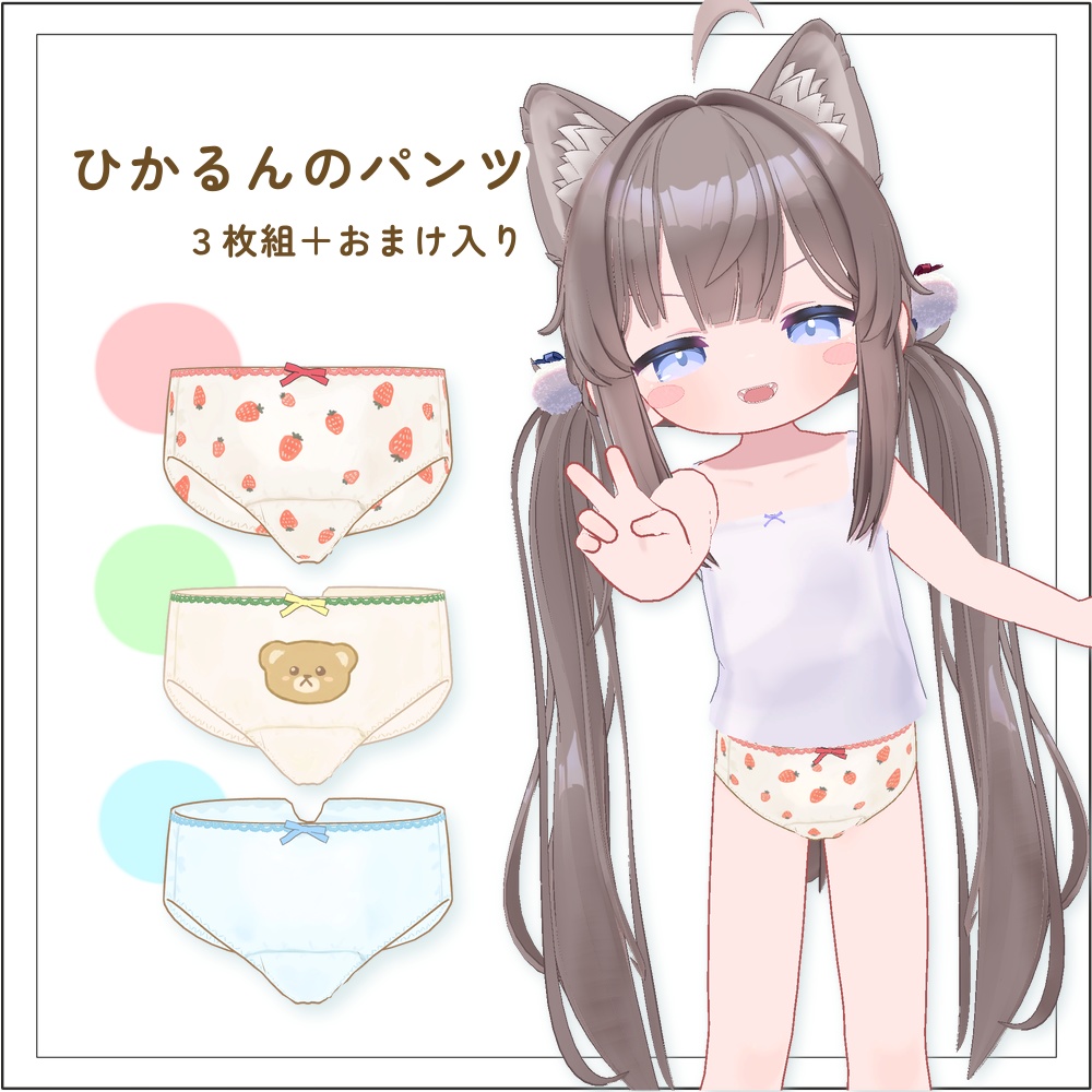 ひかるんのパンツ image