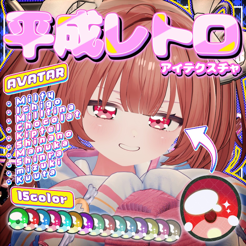 Limited-time SALE Heisei Retro Eye Texture image