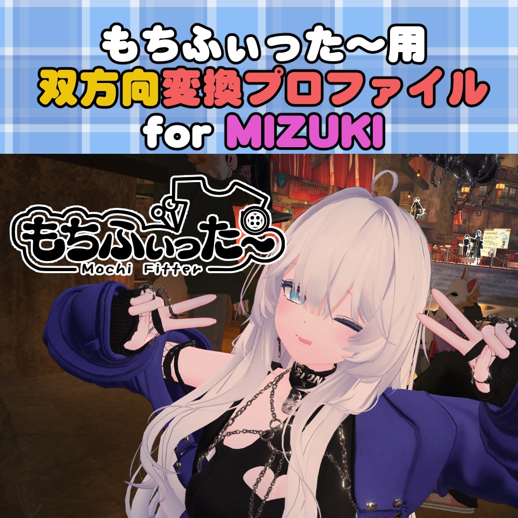 For MIZUKI Mochi-fit Bidirectional Conversion Profile image