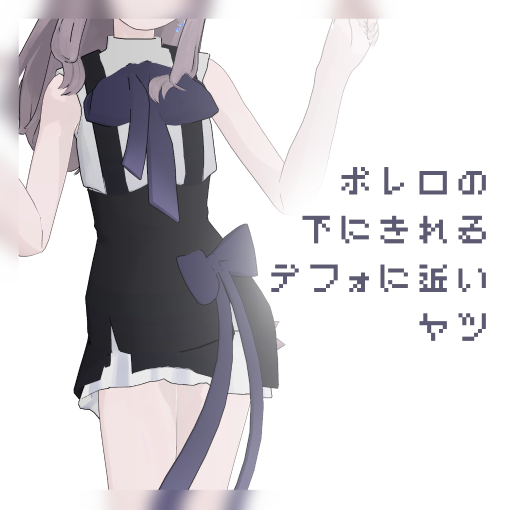 A near-default piece you can wear under a bolero [Lapwing exclusive] image