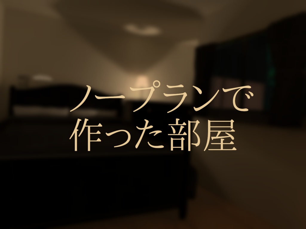 A room created without a plan image