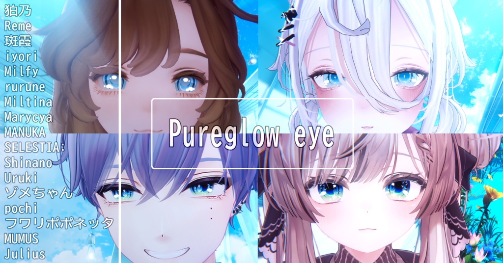 【18アバター対応アアイテクスチャ/マテリアル付】Pureglow Eye image
