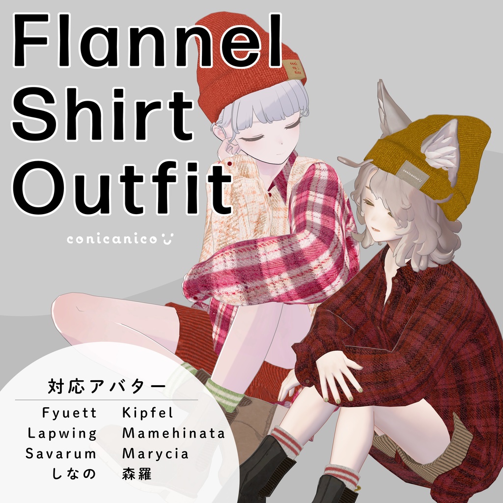 【8アバター対応】ネルシャツ着回しコーデ｜リアクロカジュアルセット / Flannel Shirt Outfit【VRChat】 image
