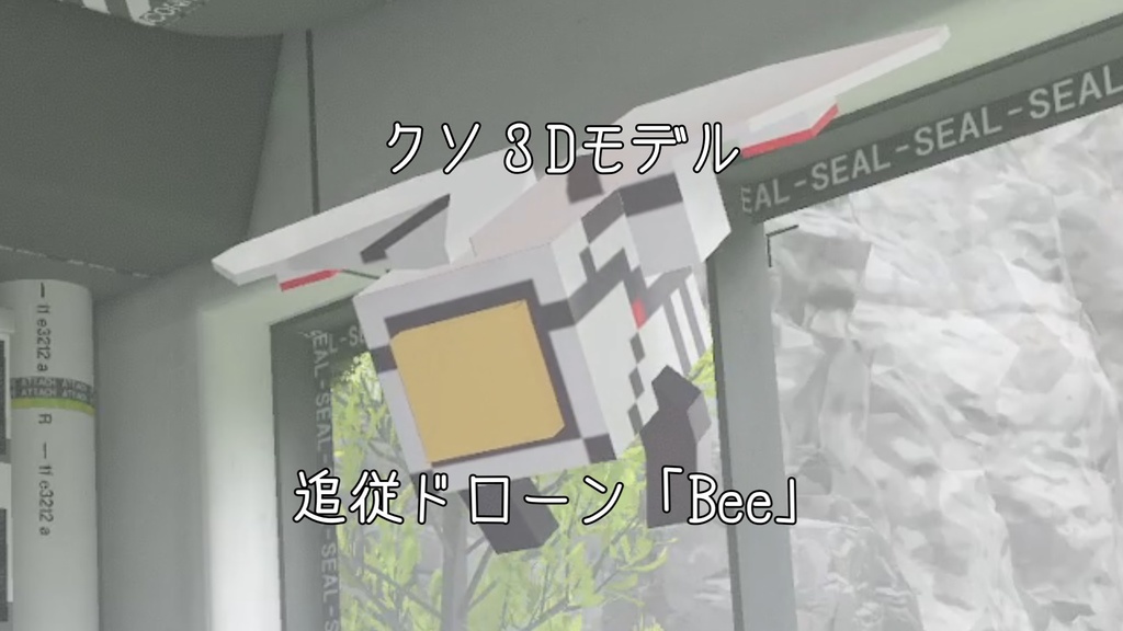 【VRChat用追従ペット】追従ドローン Bee image