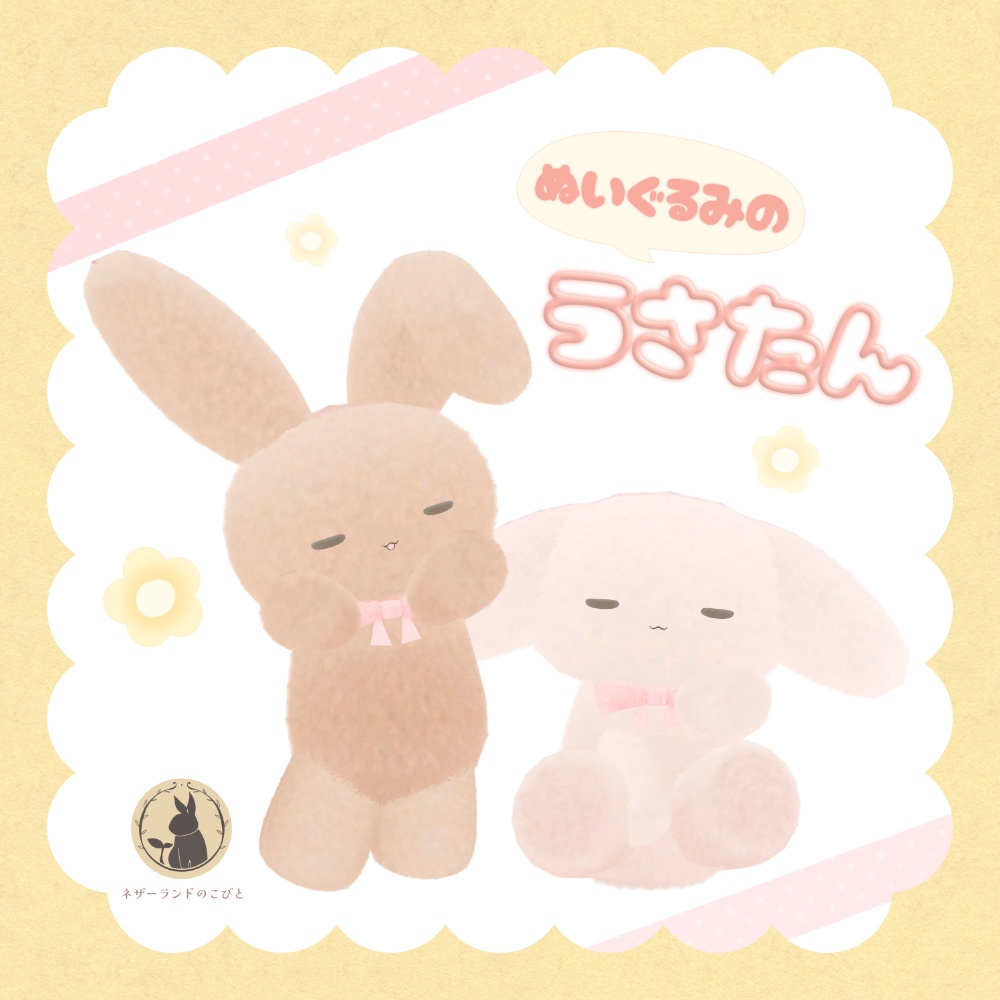 ぬいぐるみのうさたん　Usatan/ オリジナル3Dモデル　アバター版/ペットギミック版 image