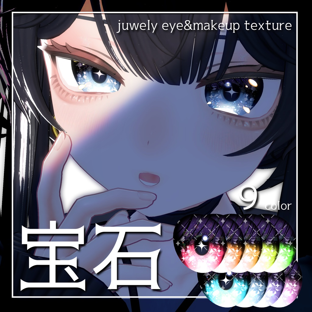 【ルチカ専用】Juwely eye&makeup texture image