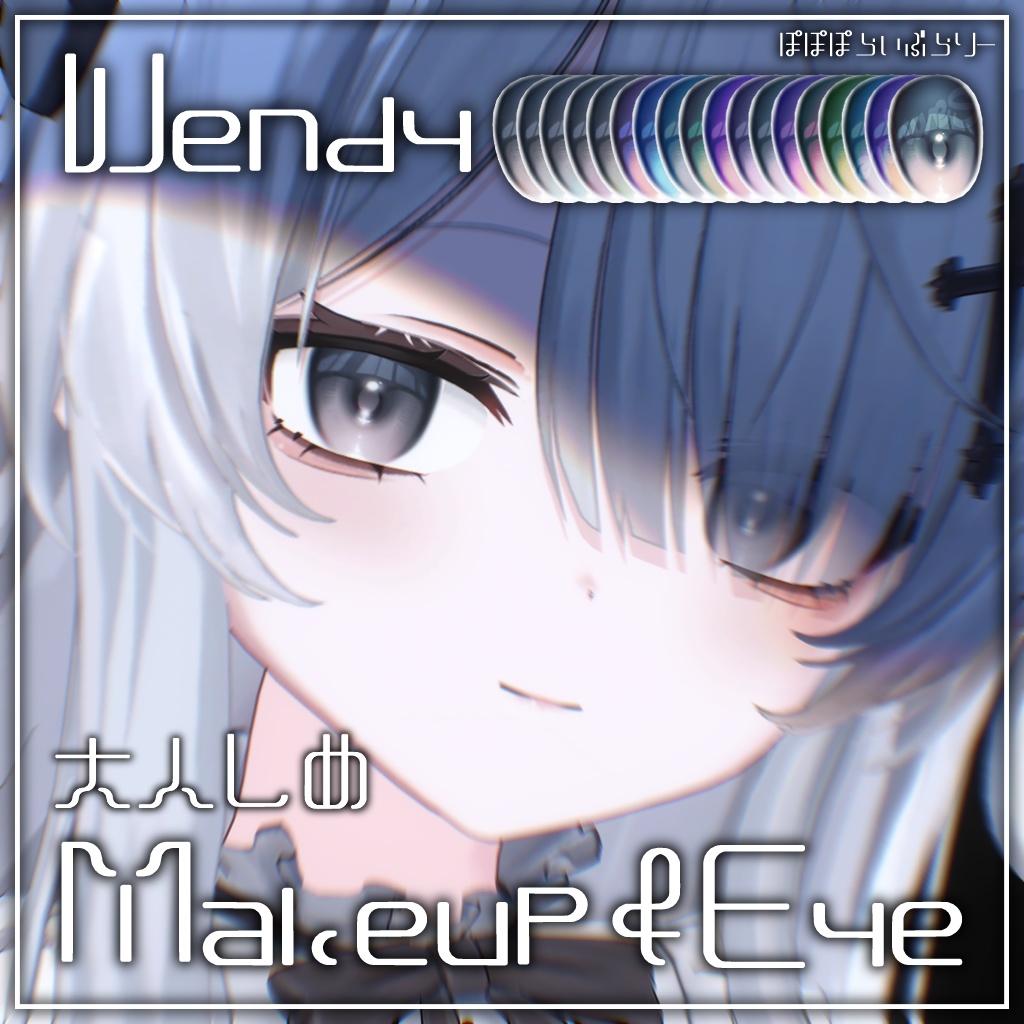 【Wendy】大人しめMakeup & Eyetexture【18 Colors】 image