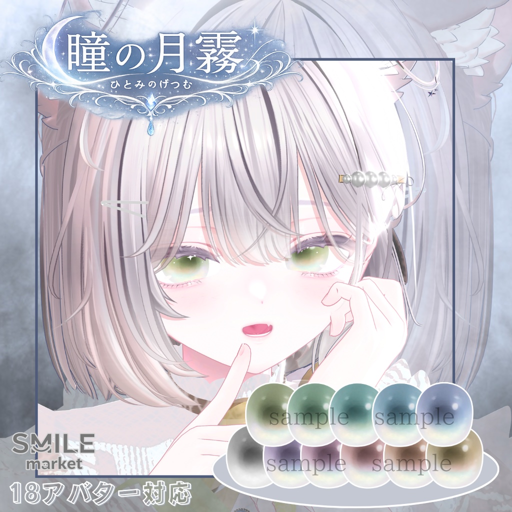 [Hito no Tsukigiri] Eye Texture image