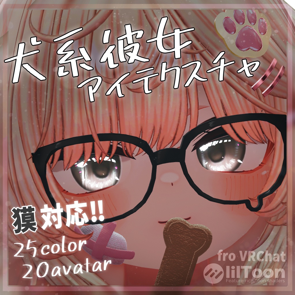 [Dog-Type Girlfriend] Eye Texture [25colours] image