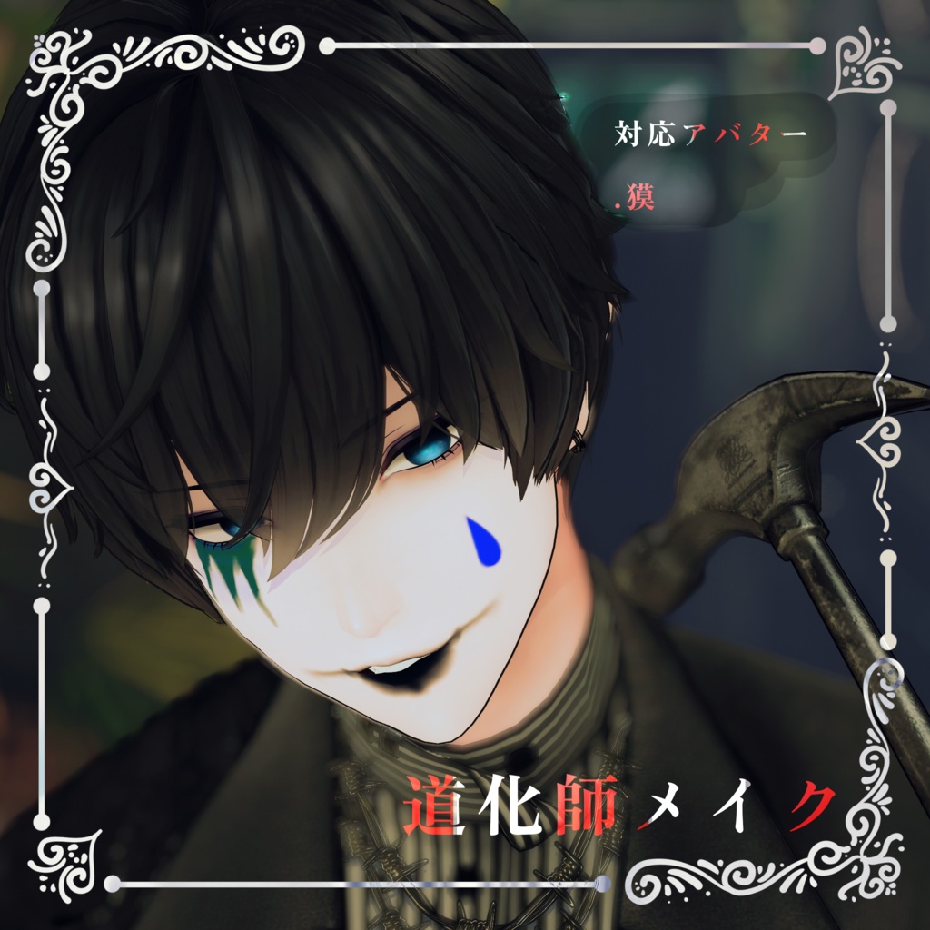 道化師メイク image
