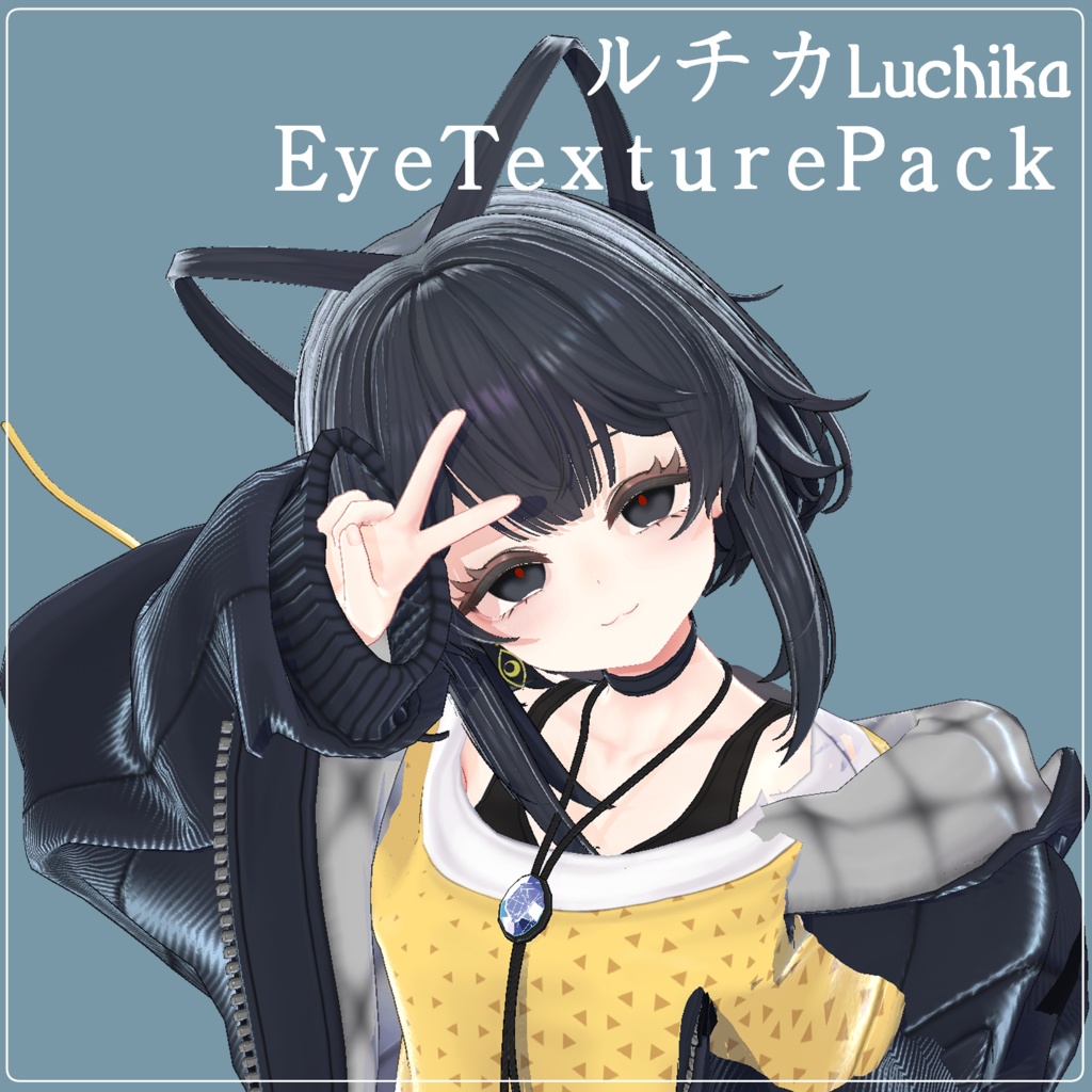 【ルチカ専用】bal_EyeTexture image
