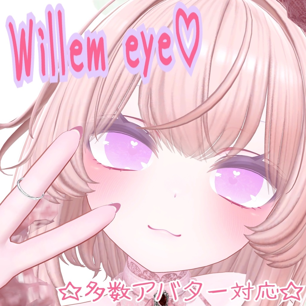 Willem eye♡【12アバター対応】 image