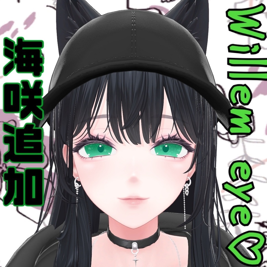 Willem eye♡【13アバター対応】 image