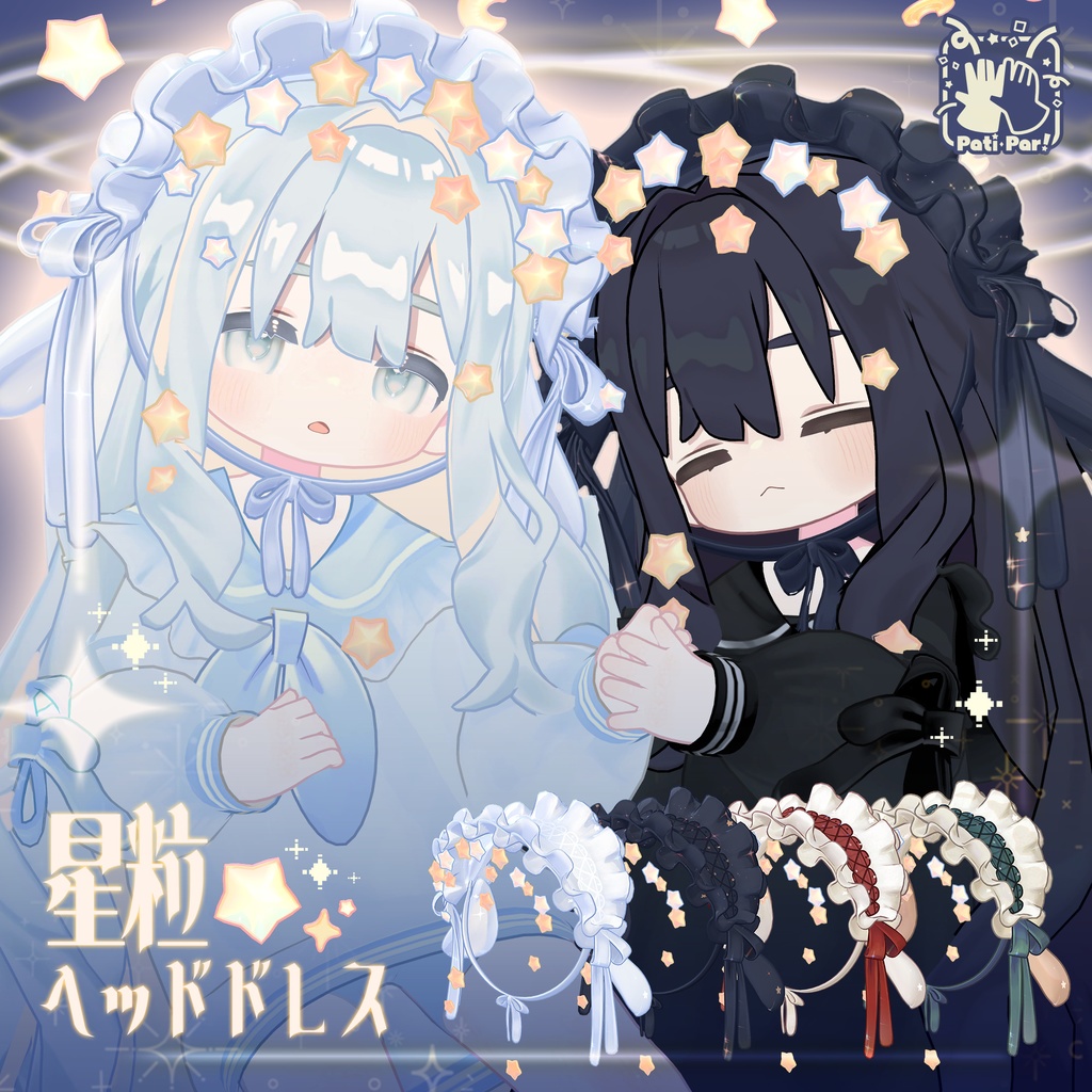 ⭐星粒ヘッドドレス【ParticleParty】🌠 image