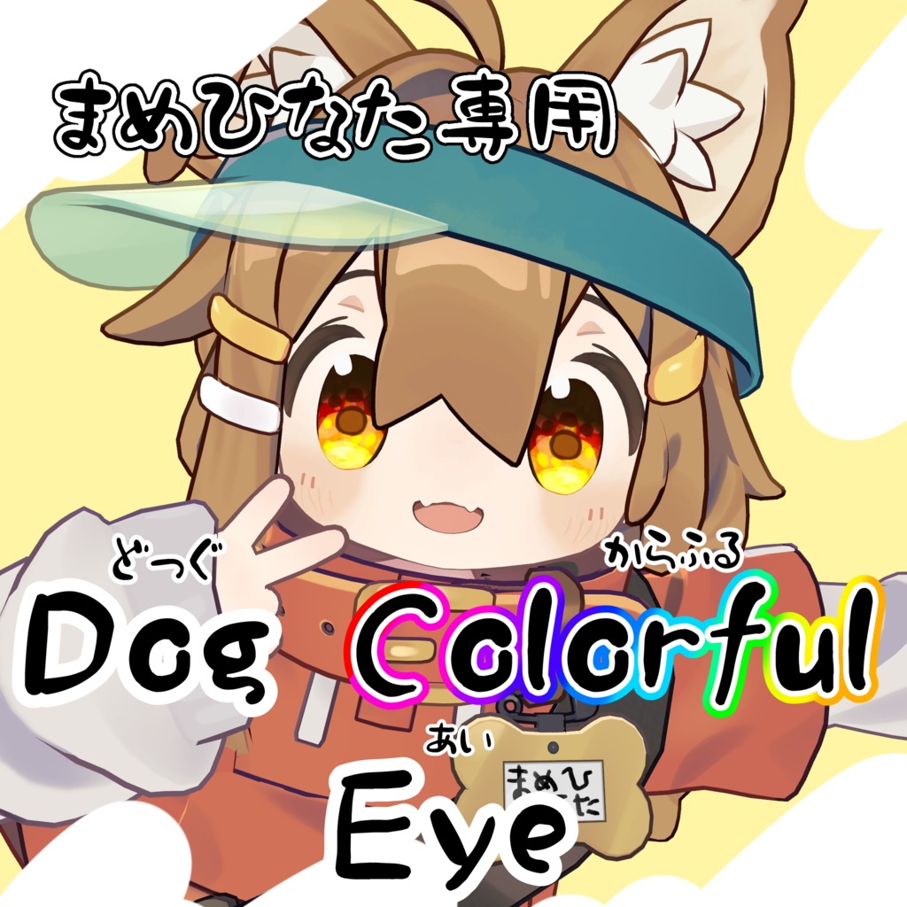 [Mamehinata Exclusive] Dog Colourful Eye image