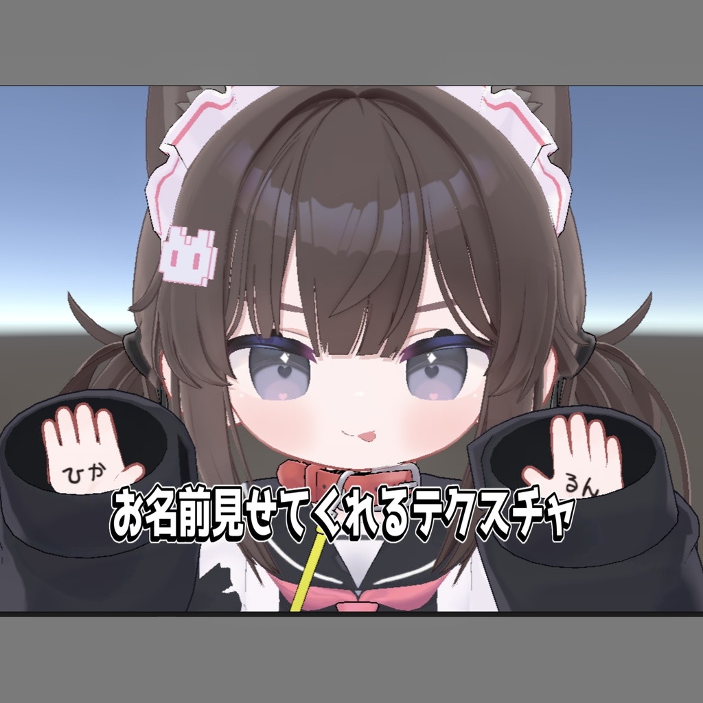 【ひかるん対応】お名前見せてくれるテクスチャ image