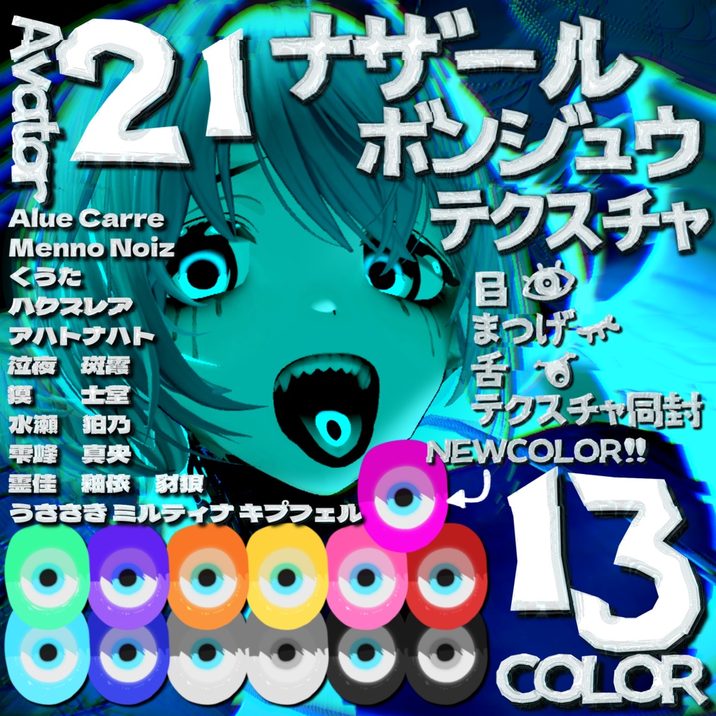【20アバター対応】ナザールボンジュウテクスチャ image