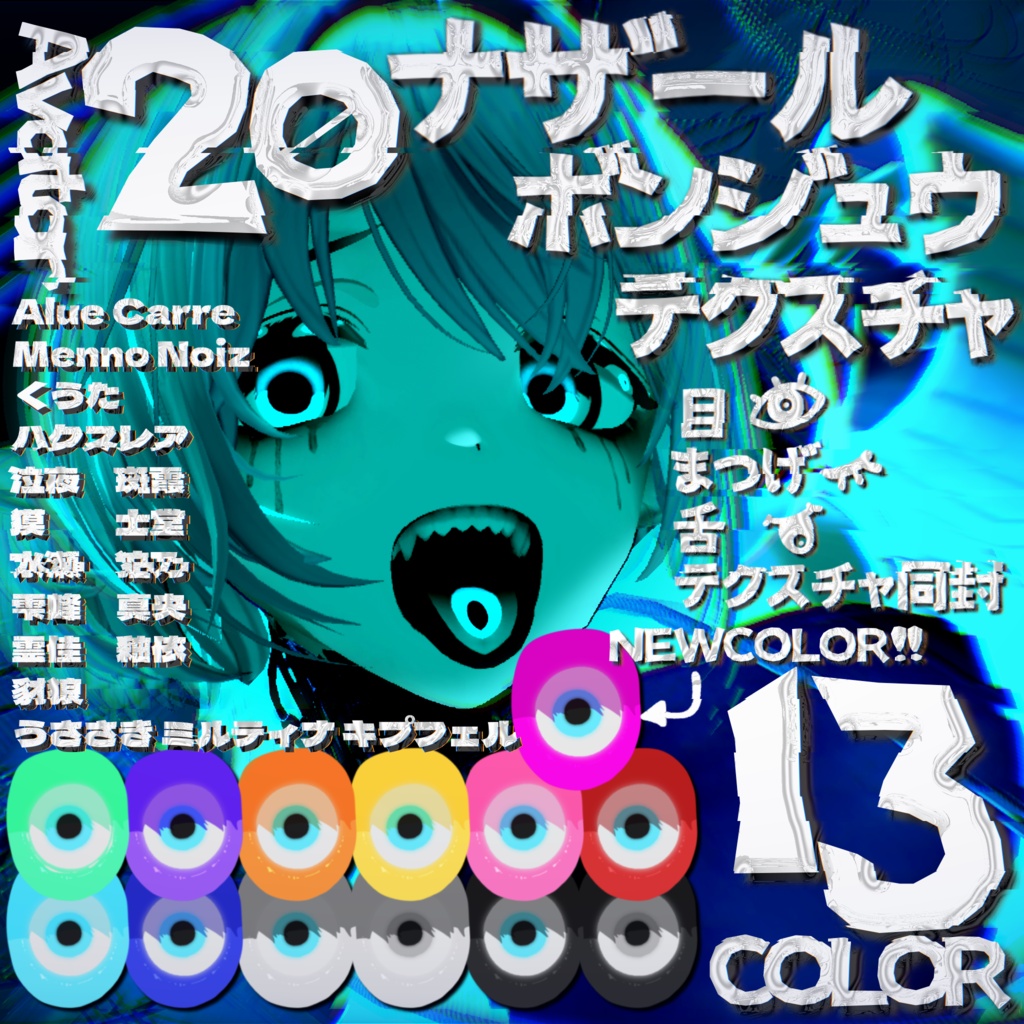 【20アバター対応】ナザールボンジュウテクスチャ image