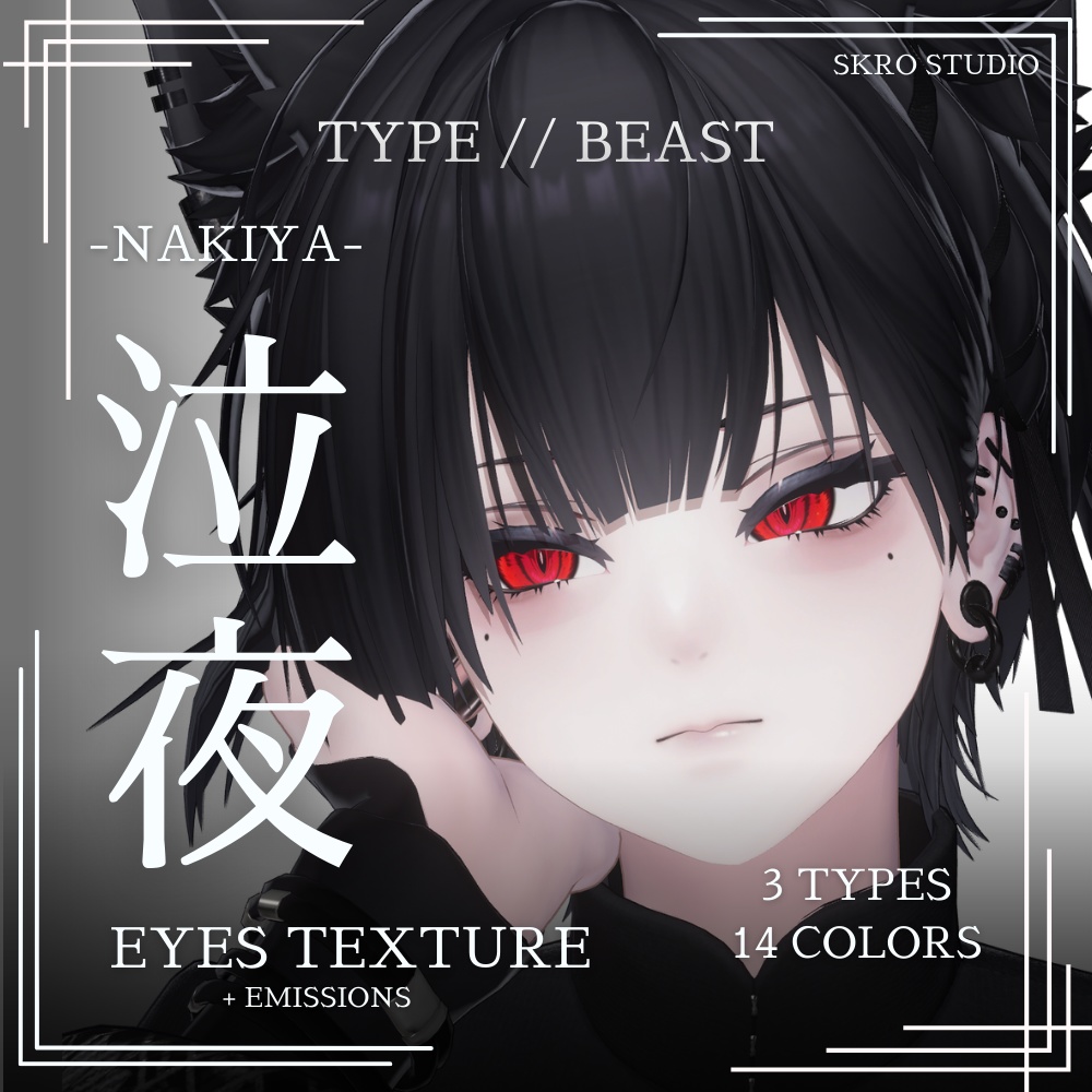 Nakiya Eye Textures (3 Types / 14 Colours) [TYPE // BEAST] PSD Emissions image