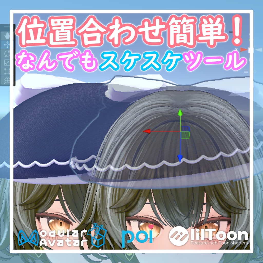 【無料！】すけすけ位置合わせツール！  #kokoa_factory image