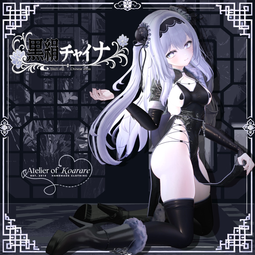 黒絹チャイナ【複数対応】 image