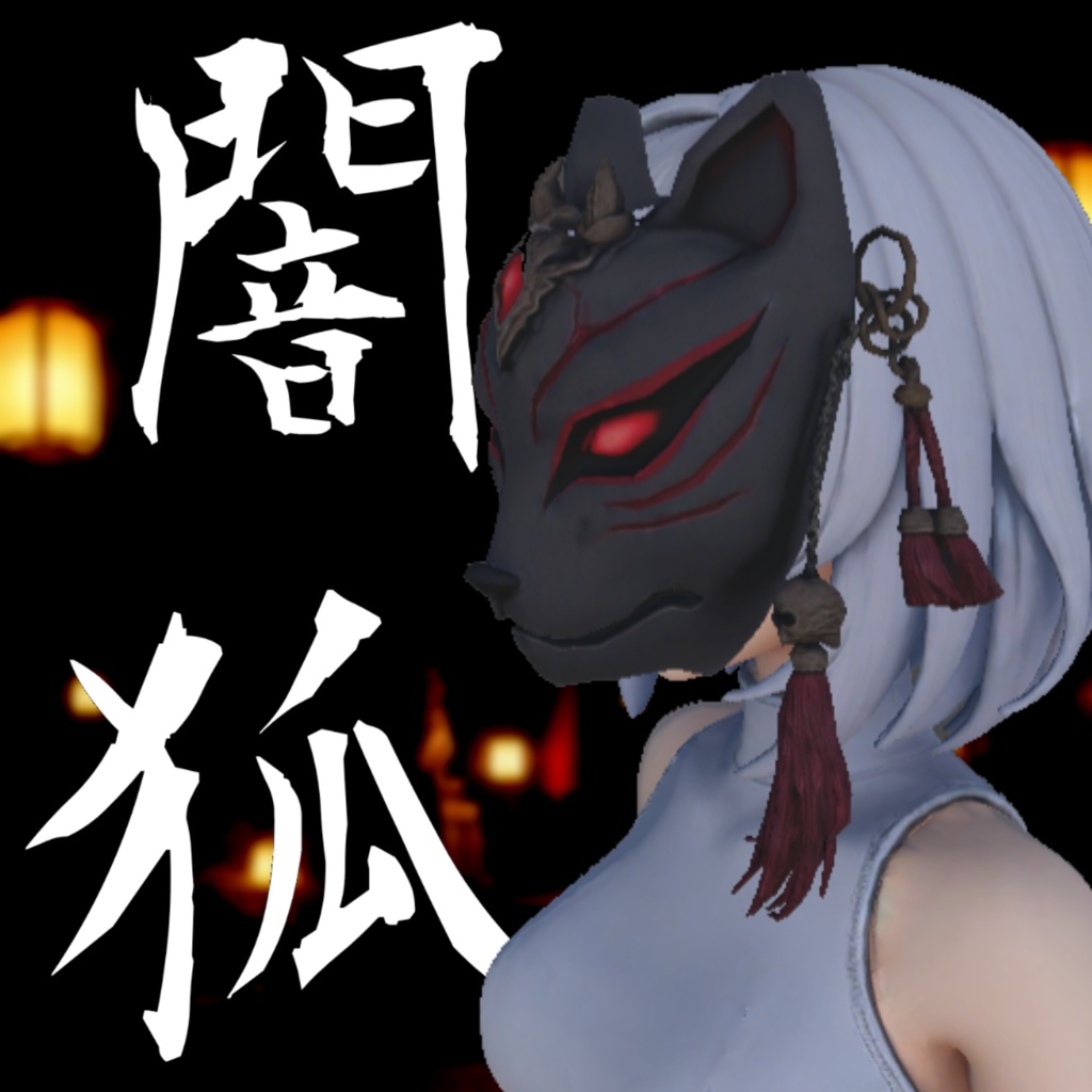 Japanese-style Dark Fox Mask / 3D accessory image