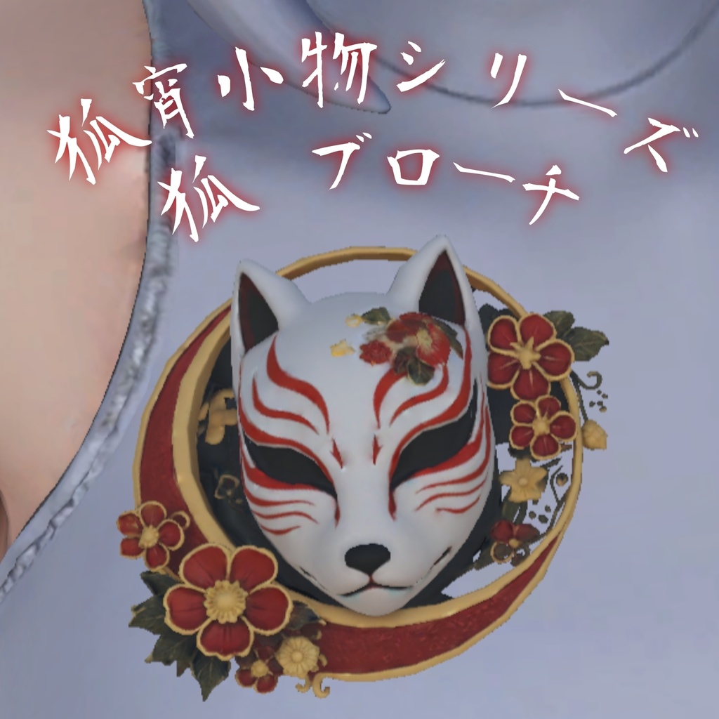 Japanese-Style White Fox Brooch / 3D Accessories Jewellery image