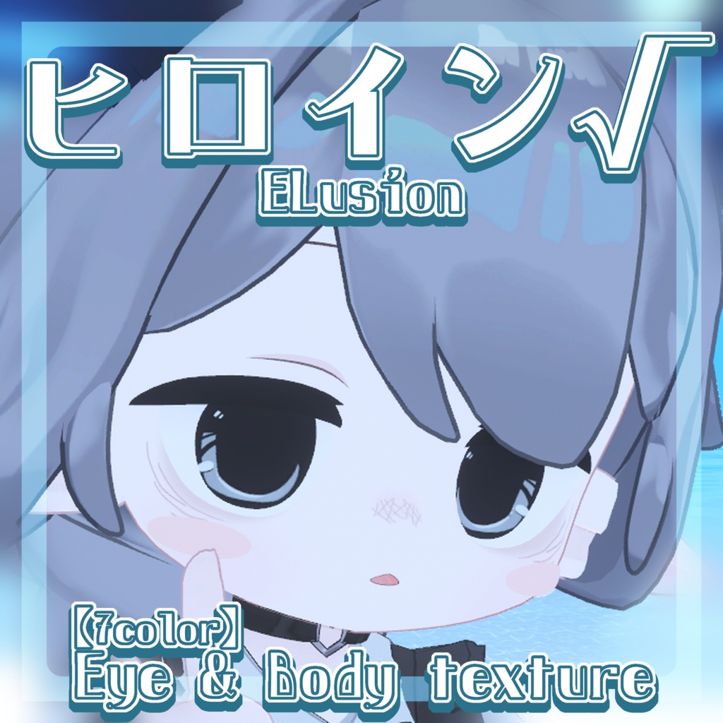 【エルシオン / ELusion 対応】平成ヒロイン√ Eye & Body texture 【8color】 image