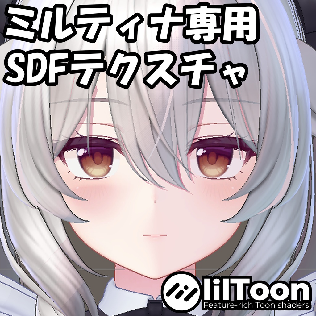 【ミルティナ】SDF Shadow Texture image