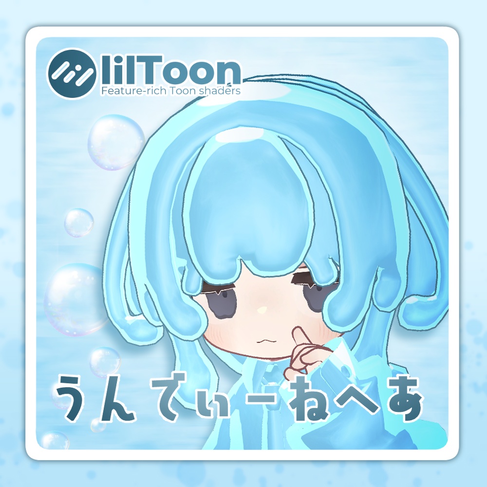 【キプフェル・まめひなた対応】うんでぃーねへあ🫧 image
