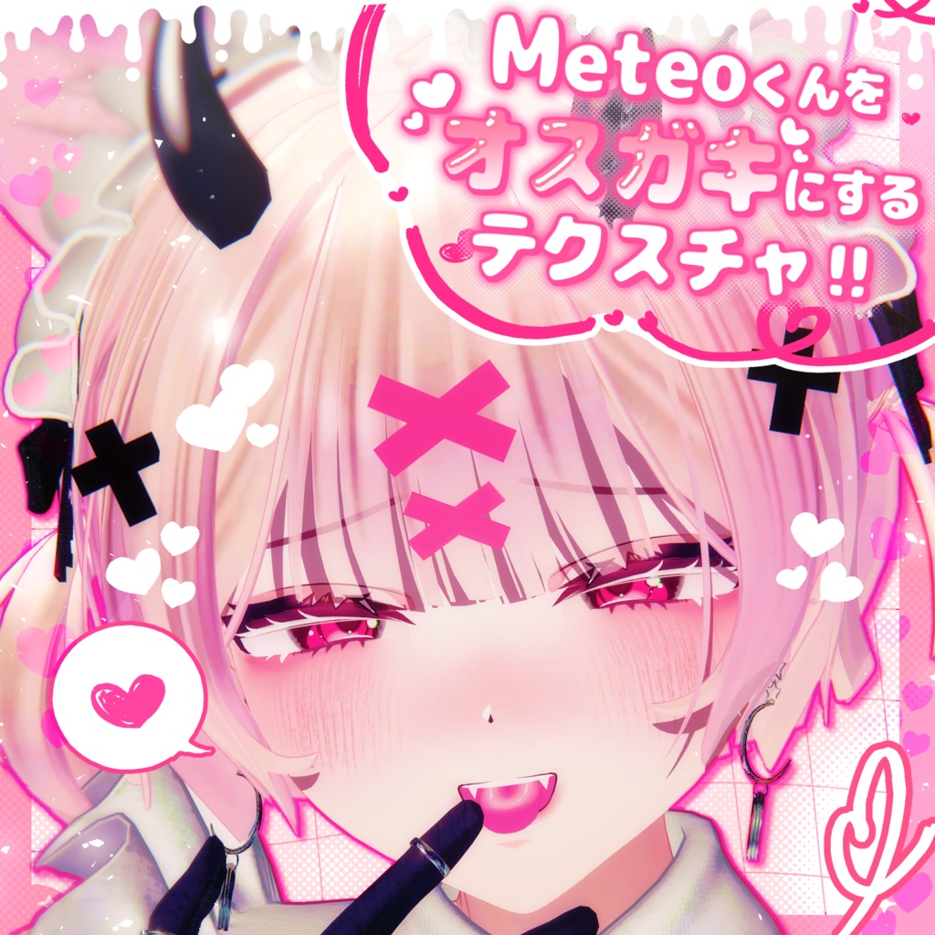 メテオくんをオスガキにするテクスチャ‼️ image