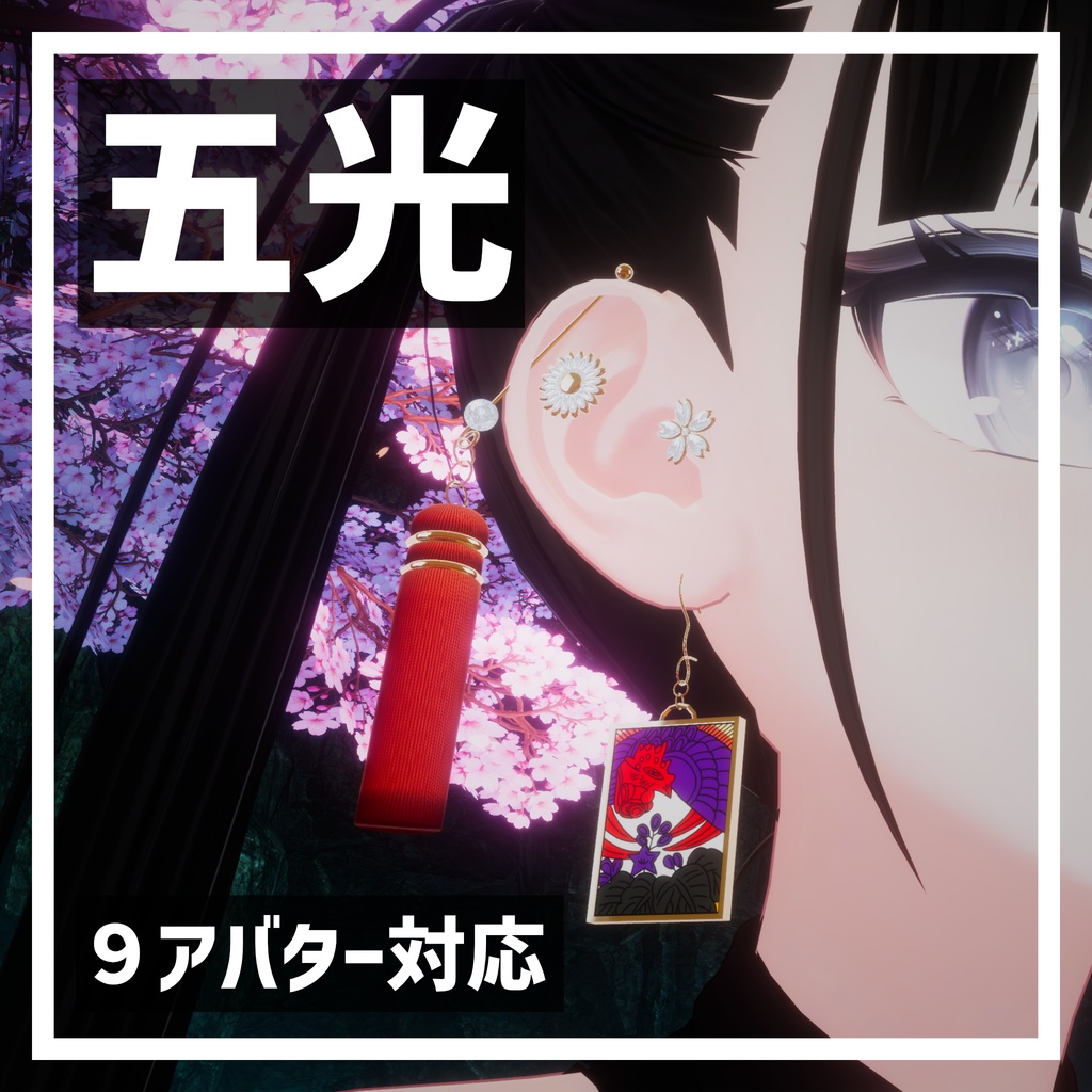 Limited-time free release commemorative  Hanafuda piercing "Goko" image