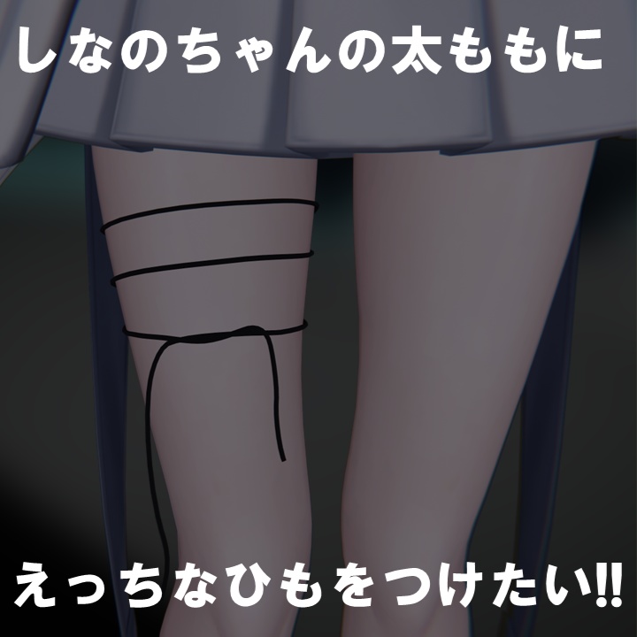 I want to tie a naughty ribbon around Shinano-chan's thigh image