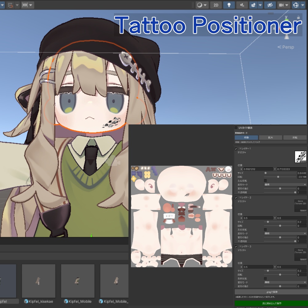「Tattoo Positioner」タトゥー 入れ墨 貼付支援ツール image