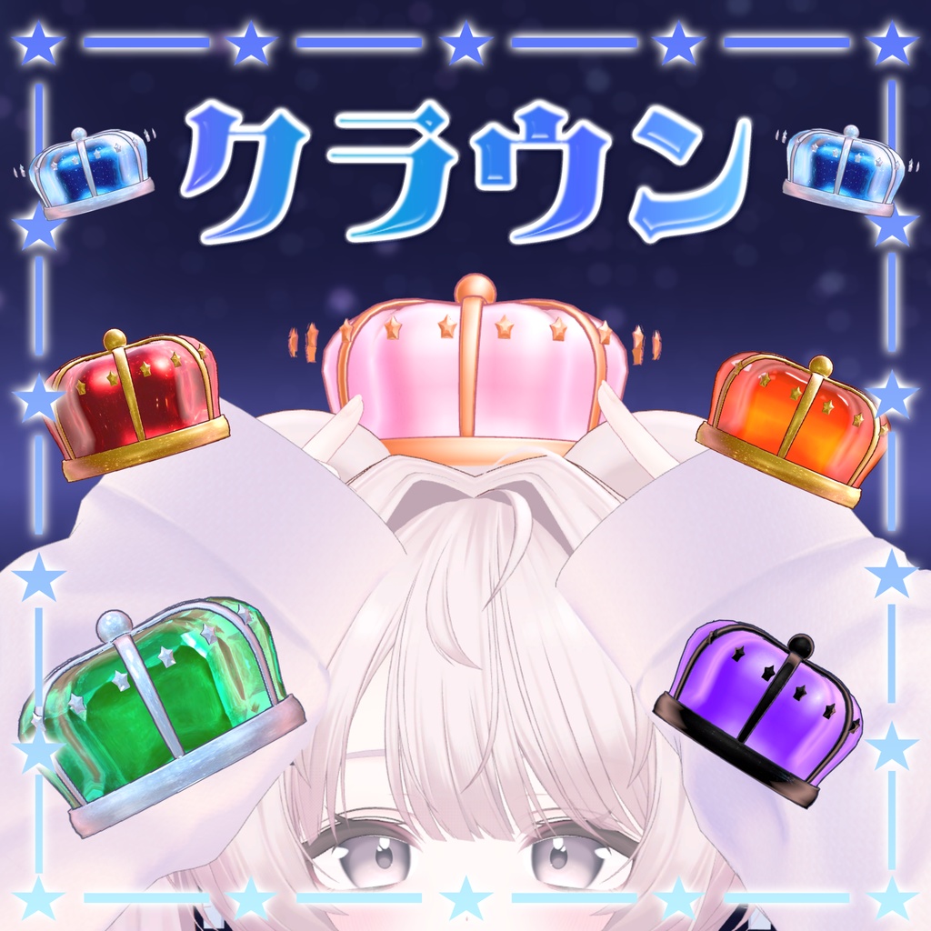 星巡るPrismCrown image
