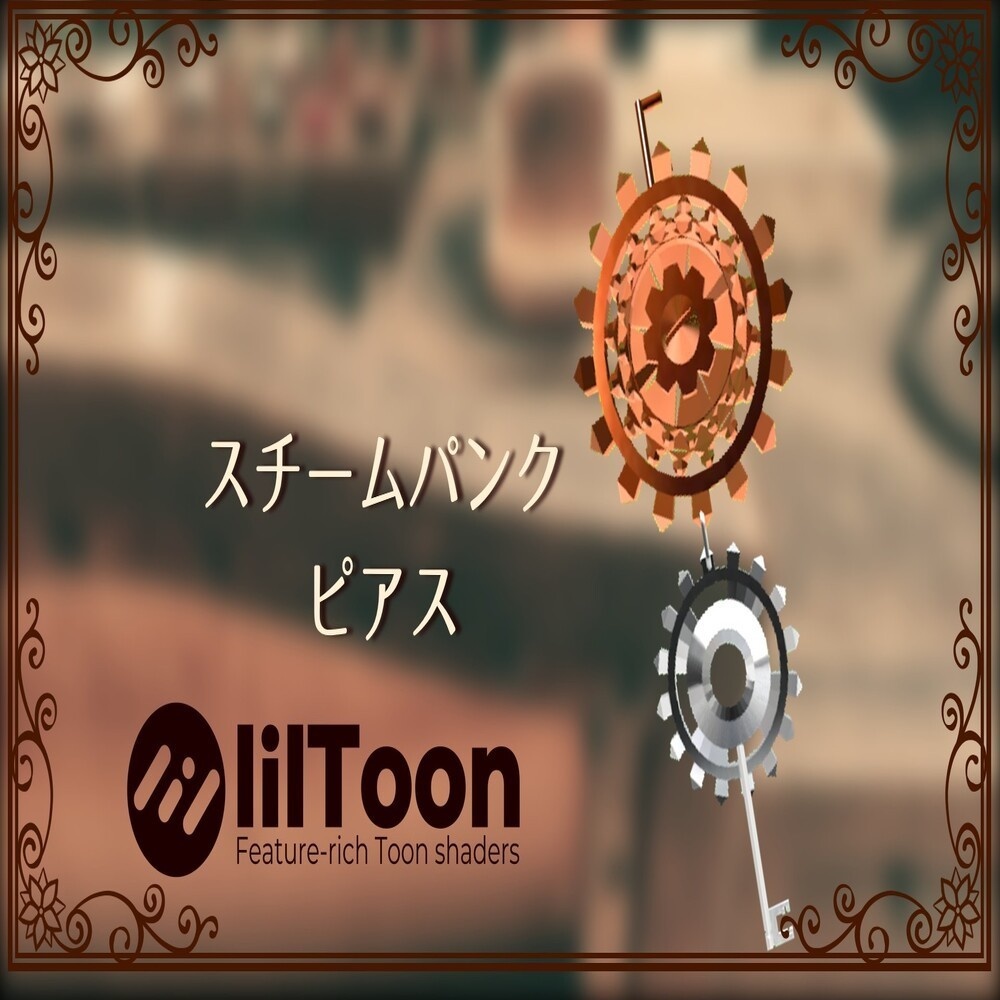【VRChat想定】 ⚙スチームパンク・ギアピアス⚙ image